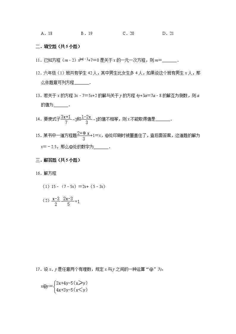 人教版数学七年级上册第3章一元一次方程单元测试（一）第3页
