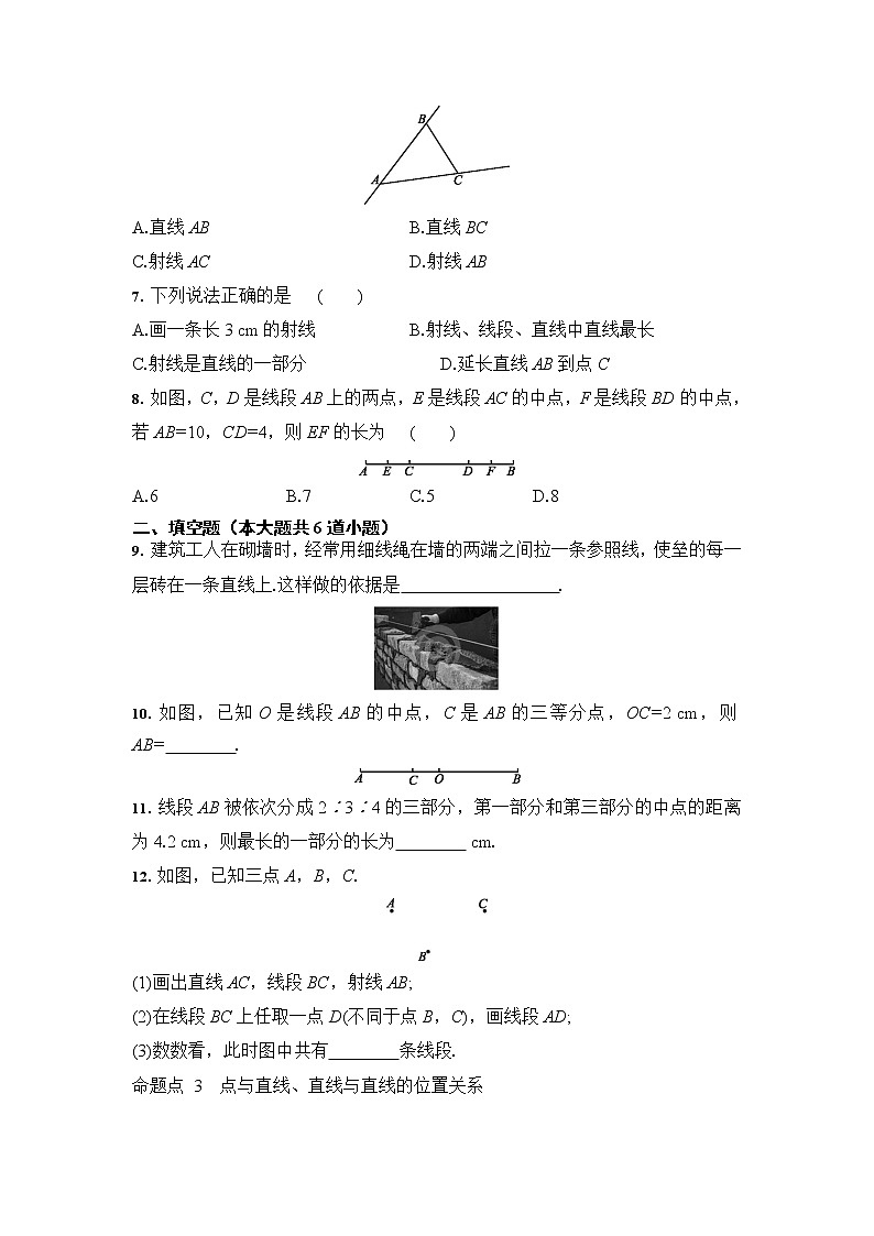 人教版 七年级数学上册 4.2 直线、射线、线段 同步课时训练（含答案）02