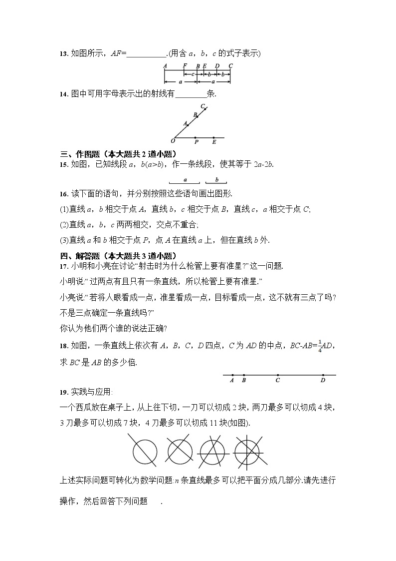 人教版 七年级数学上册 4.2 直线、射线、线段 同步课时训练（含答案）03