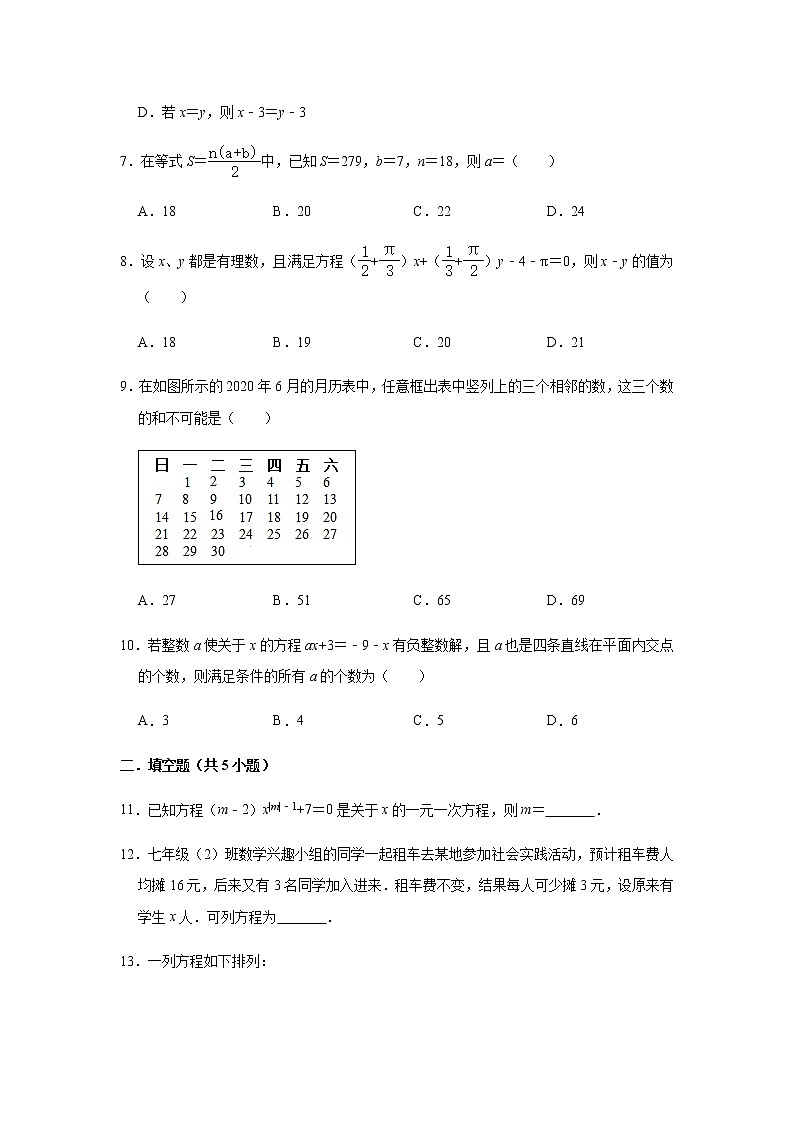 人教版数学七年级上册第3章能力提升训练02