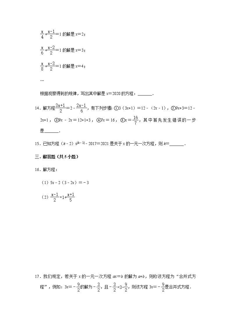 人教版数学七年级上册第3章能力提升训练03
