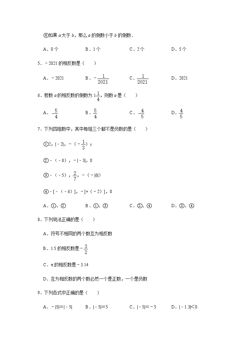 人教版数学七年级上册第1章有理数拓展练习（一）02
