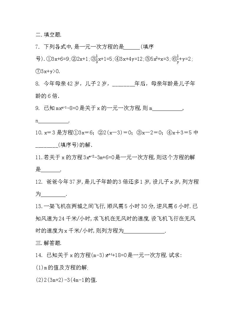 人教版七年级上册数学 3.1 《一元一次方程》课时过关与提升练习第2页