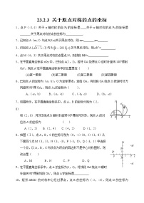 数学23.2.3 关于原点对称的点的坐标精品同步练习题