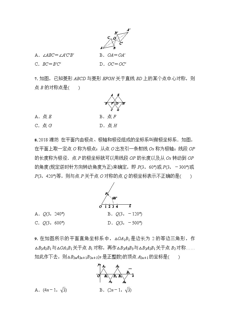 人教版 九年级数学上册 23.2 中心对称 同步课时练习02