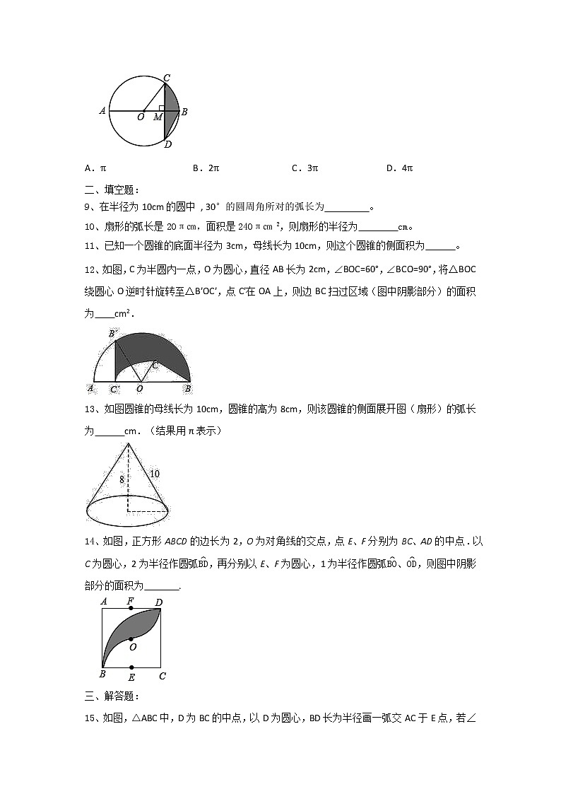 人教版九年级数学上册24.4《弧长与扇形面积》课时练习02