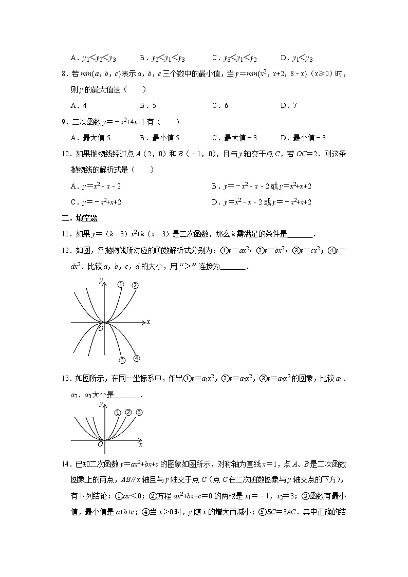人教版数学九年级上册  第22章 二次函数  单元练习第2页