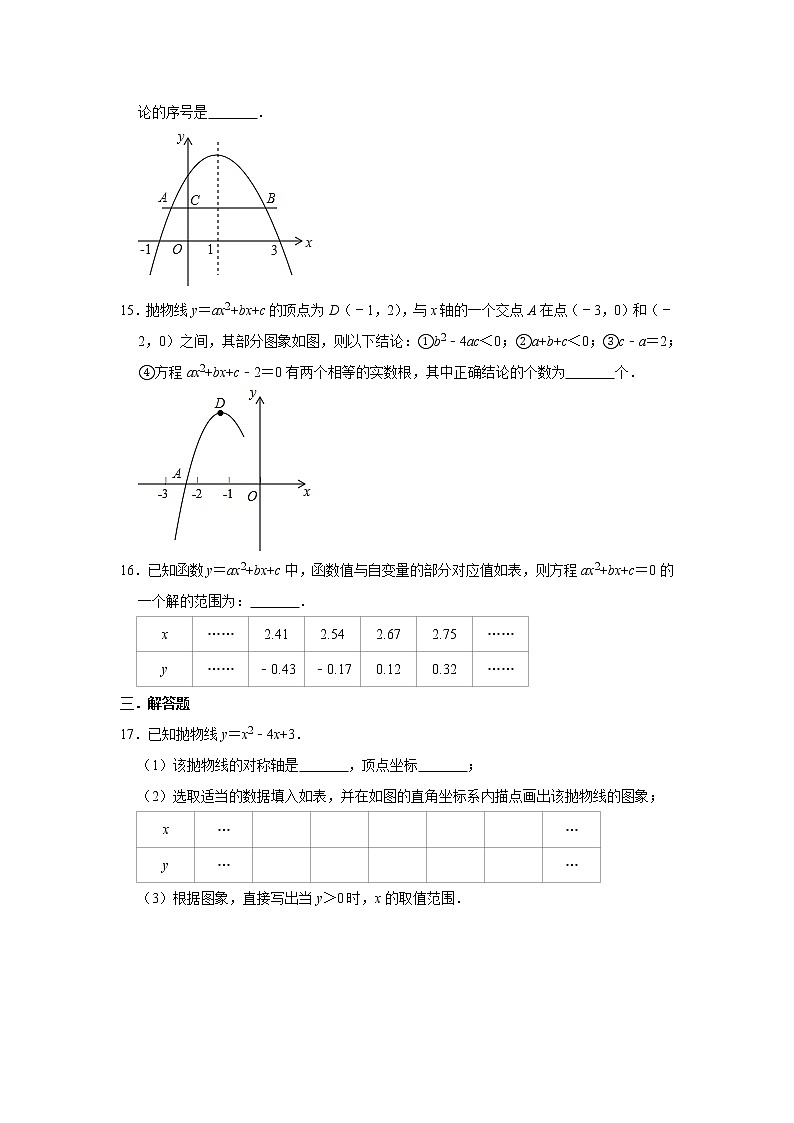 人教版数学九年级上册  第22章 二次函数  单元练习第3页