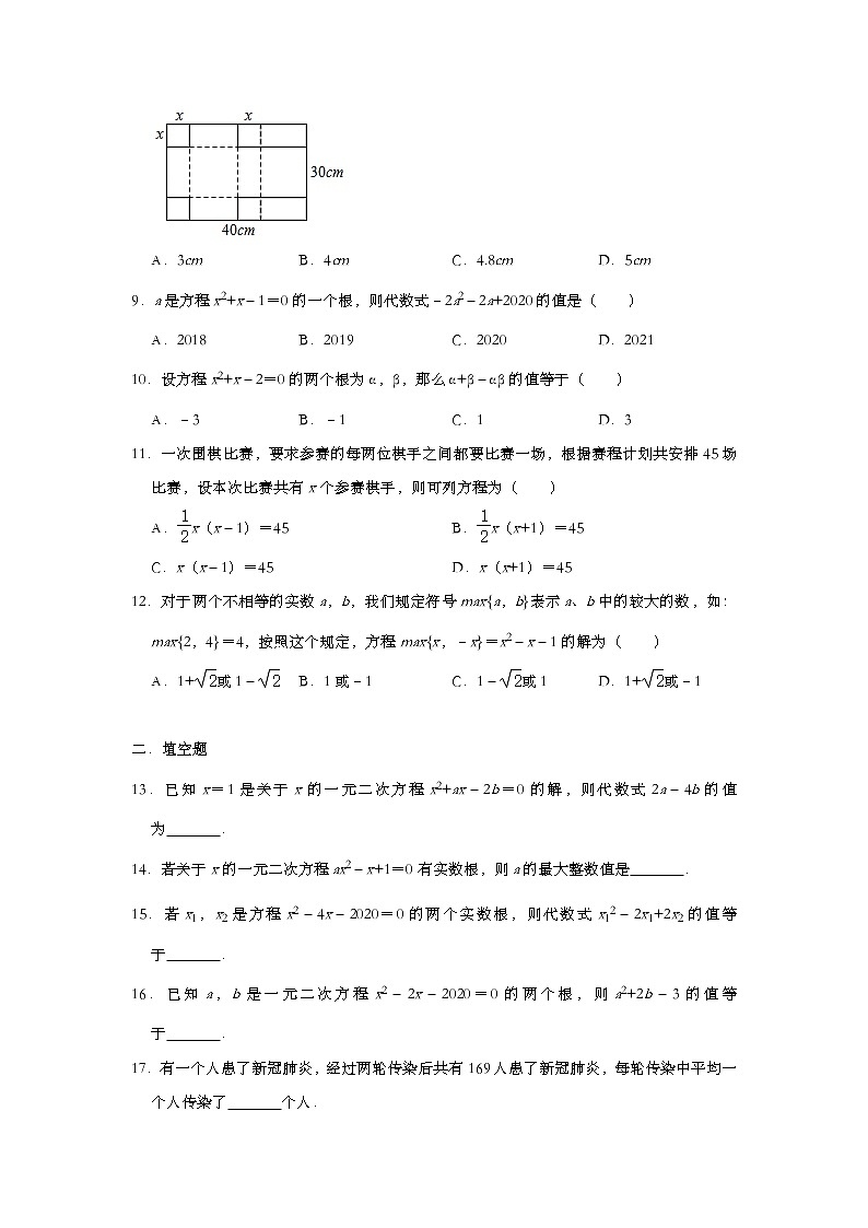 人教版数学九年级上册第21章《一元二次方程 》单元培优训练（二）02