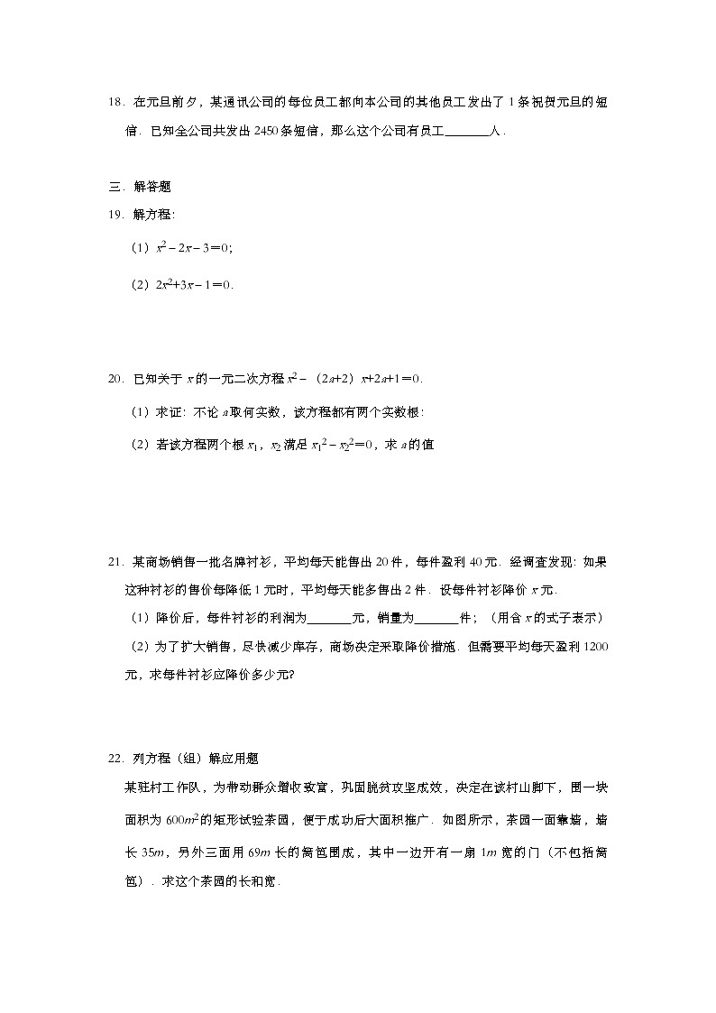 人教版数学九年级上册第21章《一元二次方程 》单元培优训练（二）03