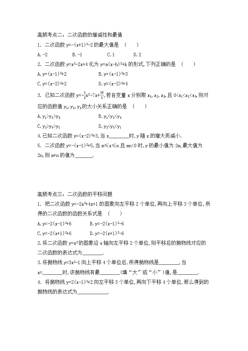 人教版九年级数学22.1《二次函数的图像和性质》高频考点分类专题提升练习第2页