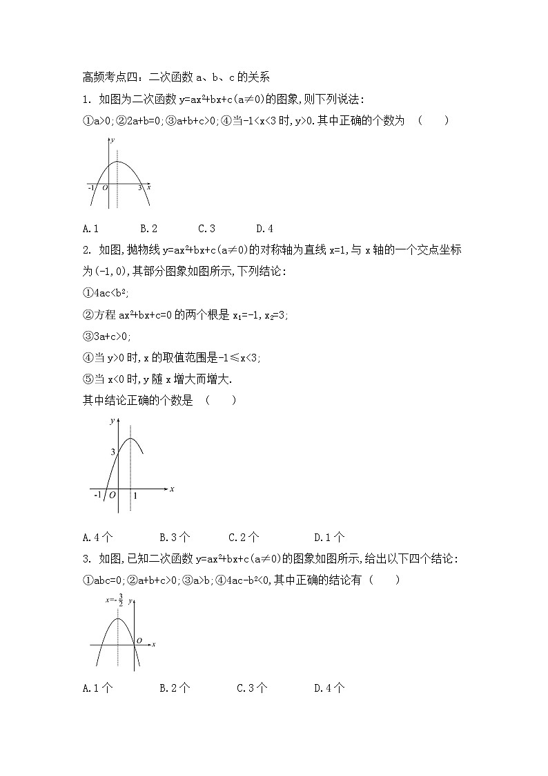 人教版九年级数学22.1《二次函数的图像和性质》高频考点分类专题提升练习第3页