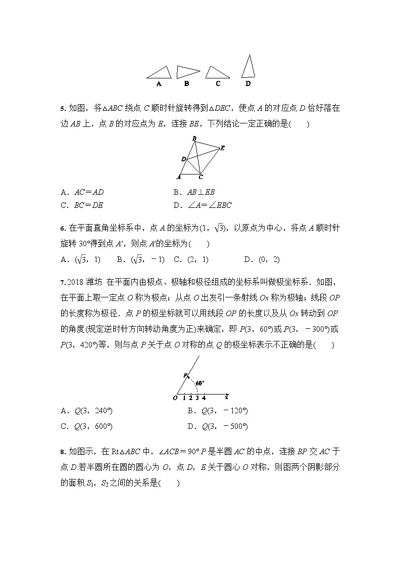人教版 九年级数学上册 第23章 旋转 综合复习题02