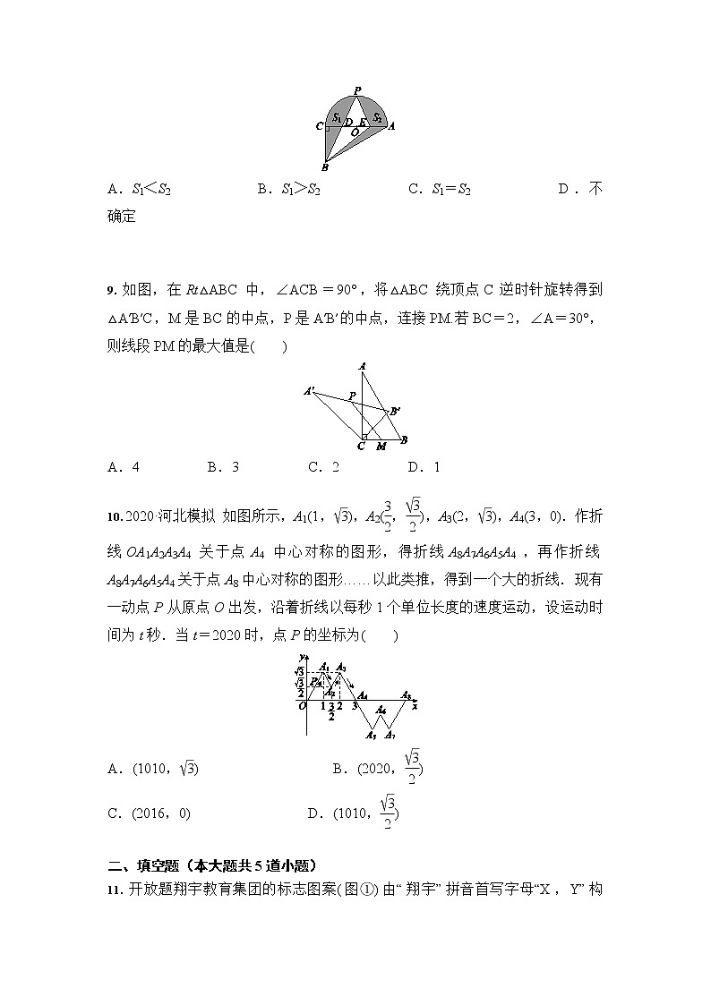 人教版 九年级数学上册 第23章 旋转 综合复习题03