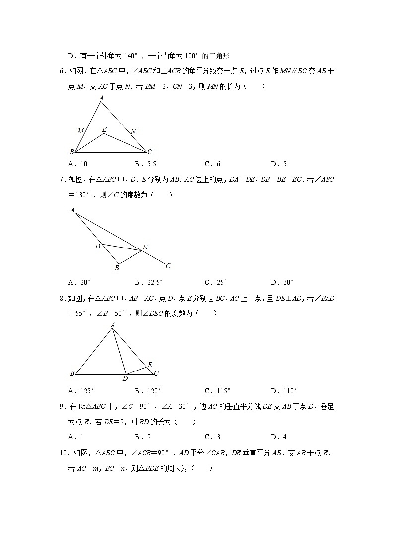 人教版八年级上册数学 第十三章 轴对称 单元测试（含解析）02