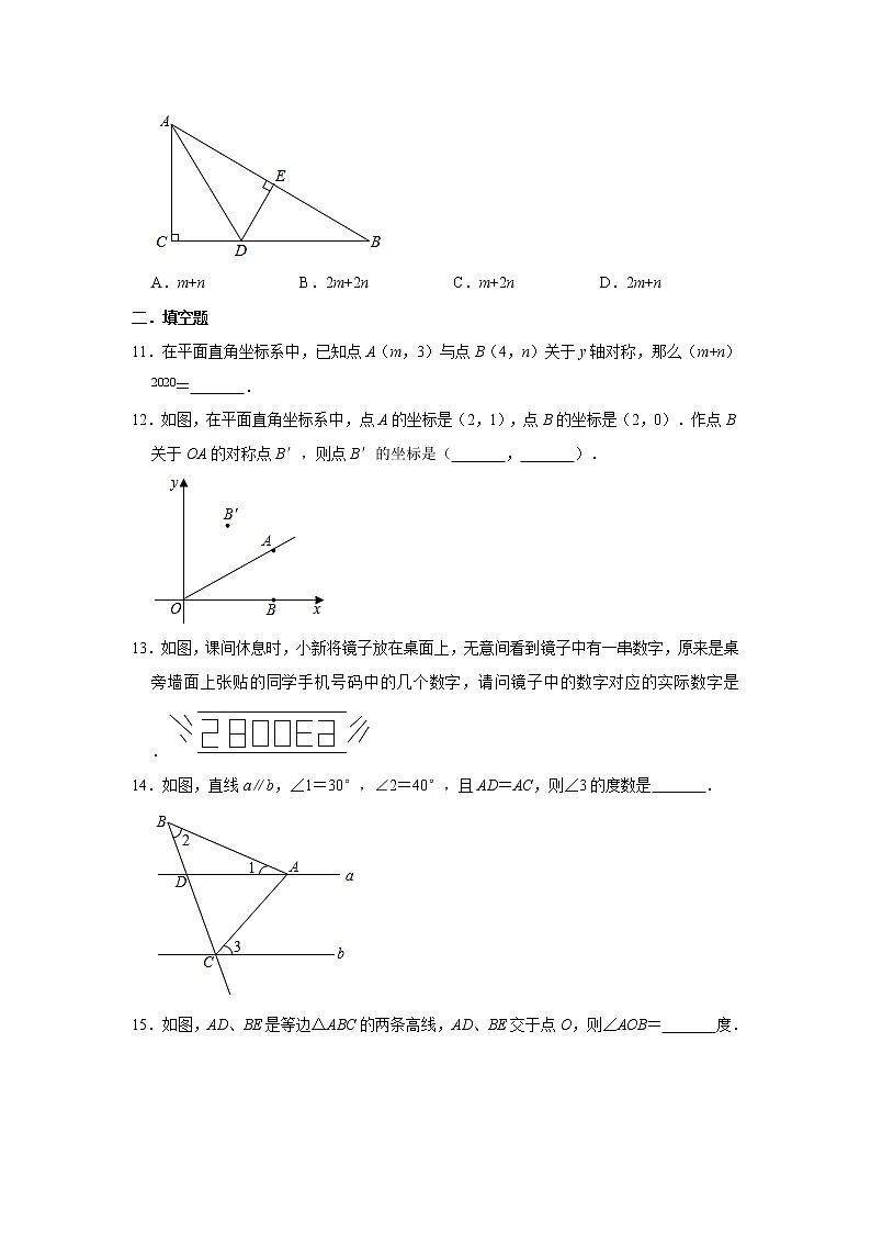 人教版八年级上册数学 第十三章 轴对称 单元测试（含解析）03