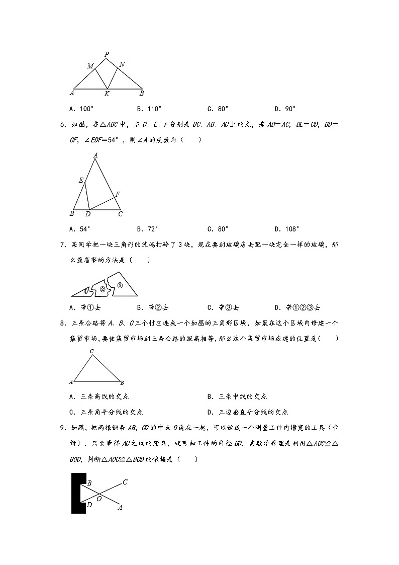 人教版八年级上册数学第十二章《全等三角形》单元练习题02