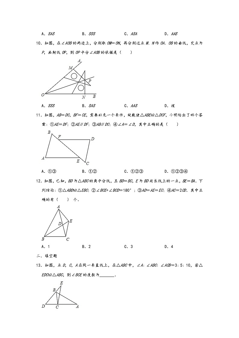 人教版八年级上册数学第十二章《全等三角形》单元练习题03