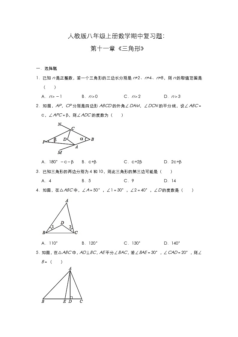 人教版八年级上册数学期中复习题：第十一章《三角形》01
