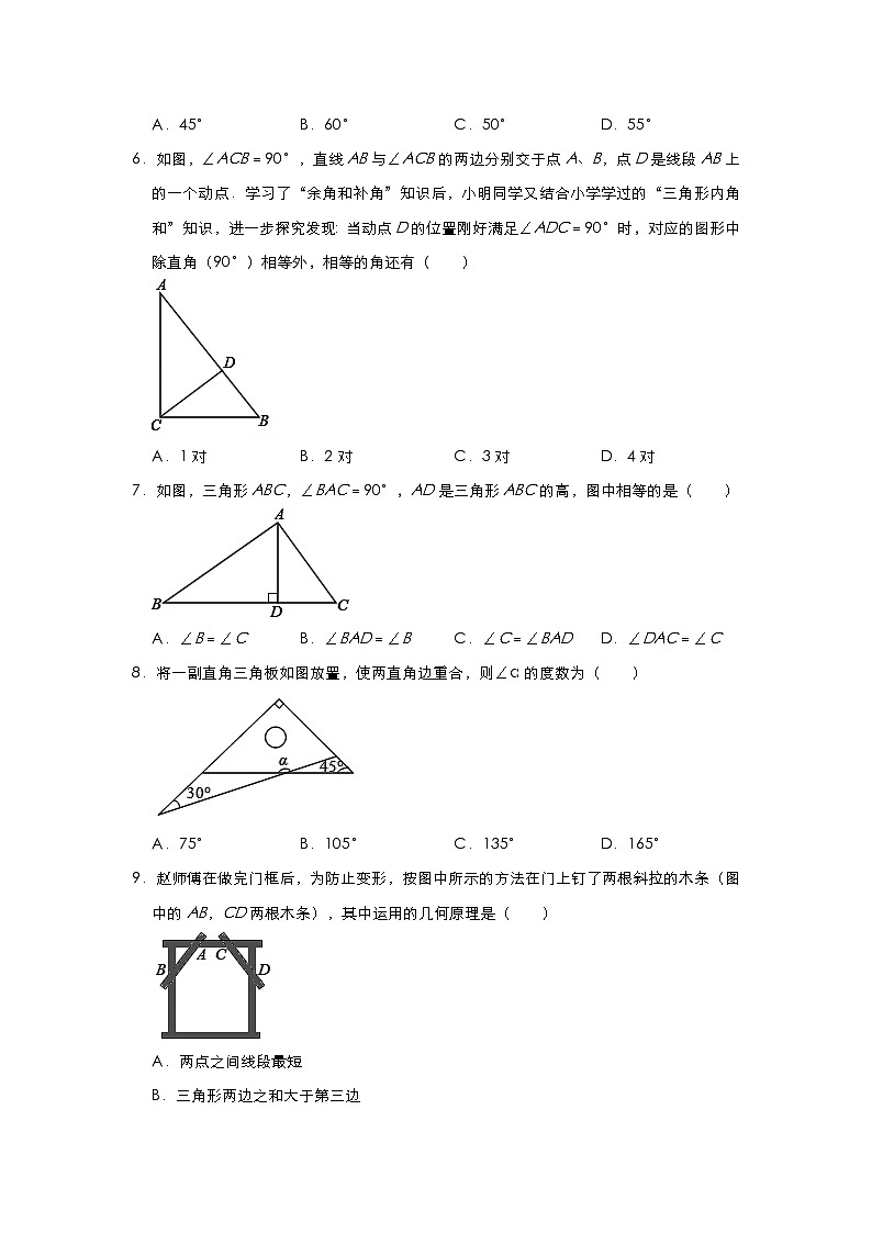 人教版八年级上册数学期中复习题：第十一章《三角形》02