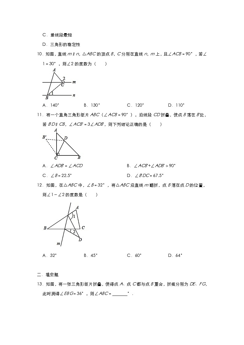 人教版八年级上册数学期中复习题：第十一章《三角形》03