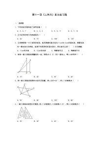 人教版八年级上册第十一章 三角形综合与测试精品当堂达标检测题