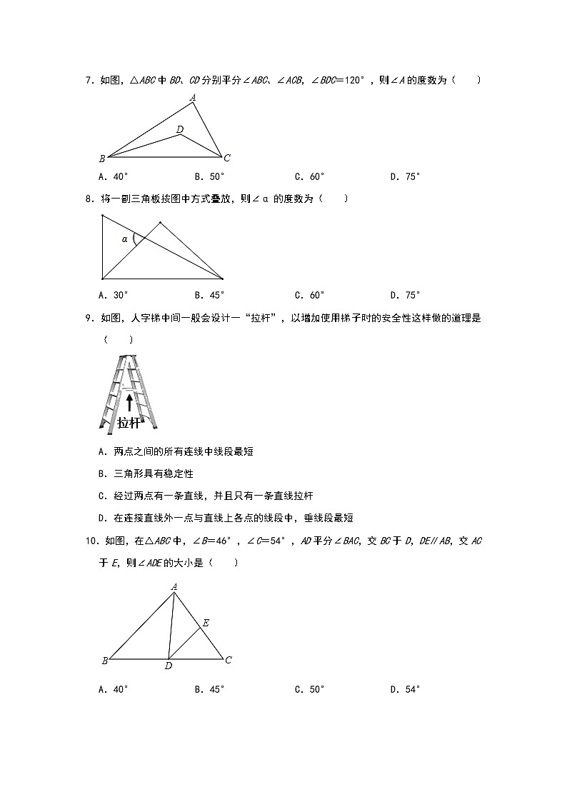 人教版八年级上册数学第十一章《三角形》单元练习题02
