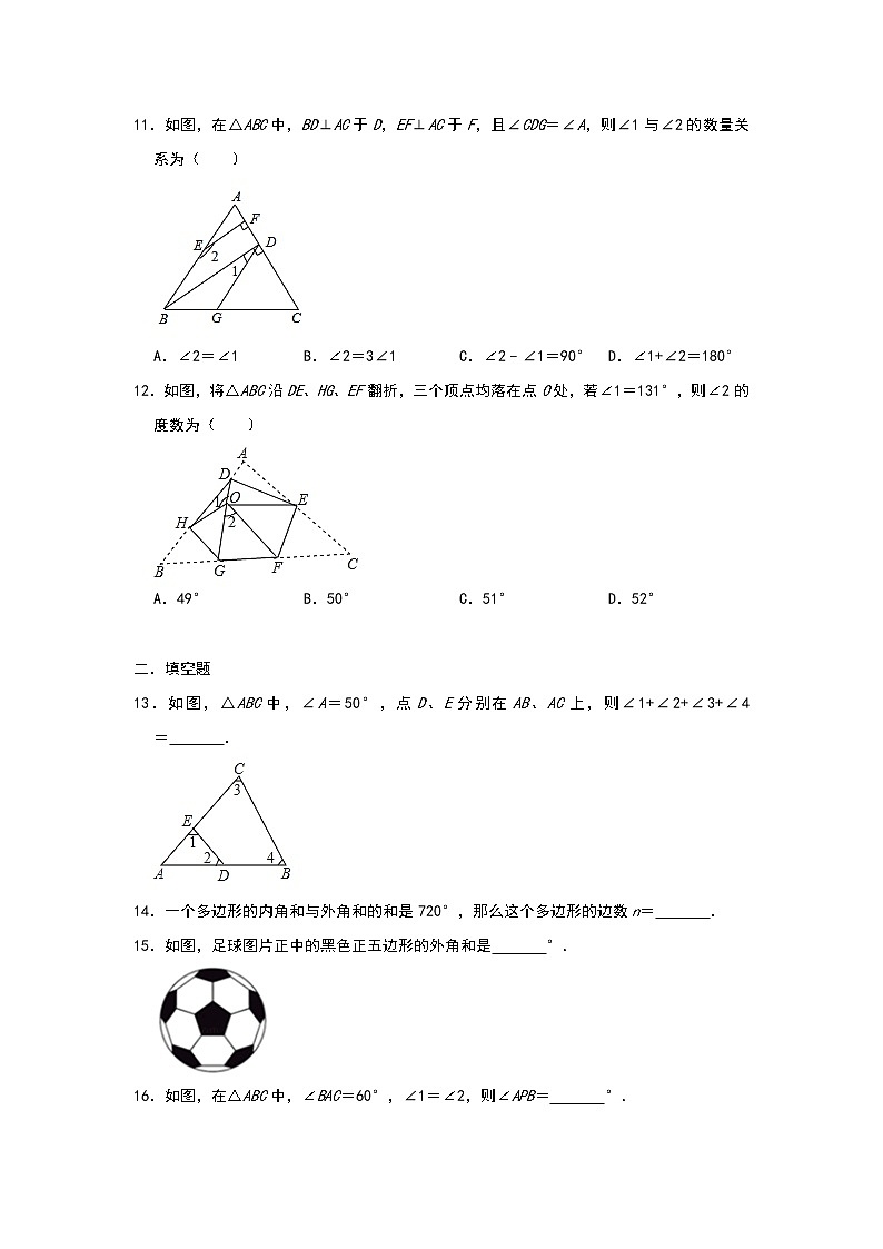 人教版八年级上册数学第十一章《三角形》单元练习题03