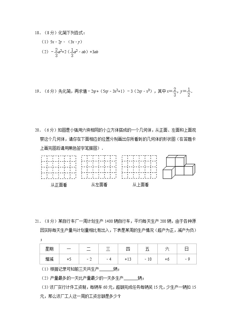 2020年广东省深圳市龙岭中学七年级（上）期中复习试卷   解析版03