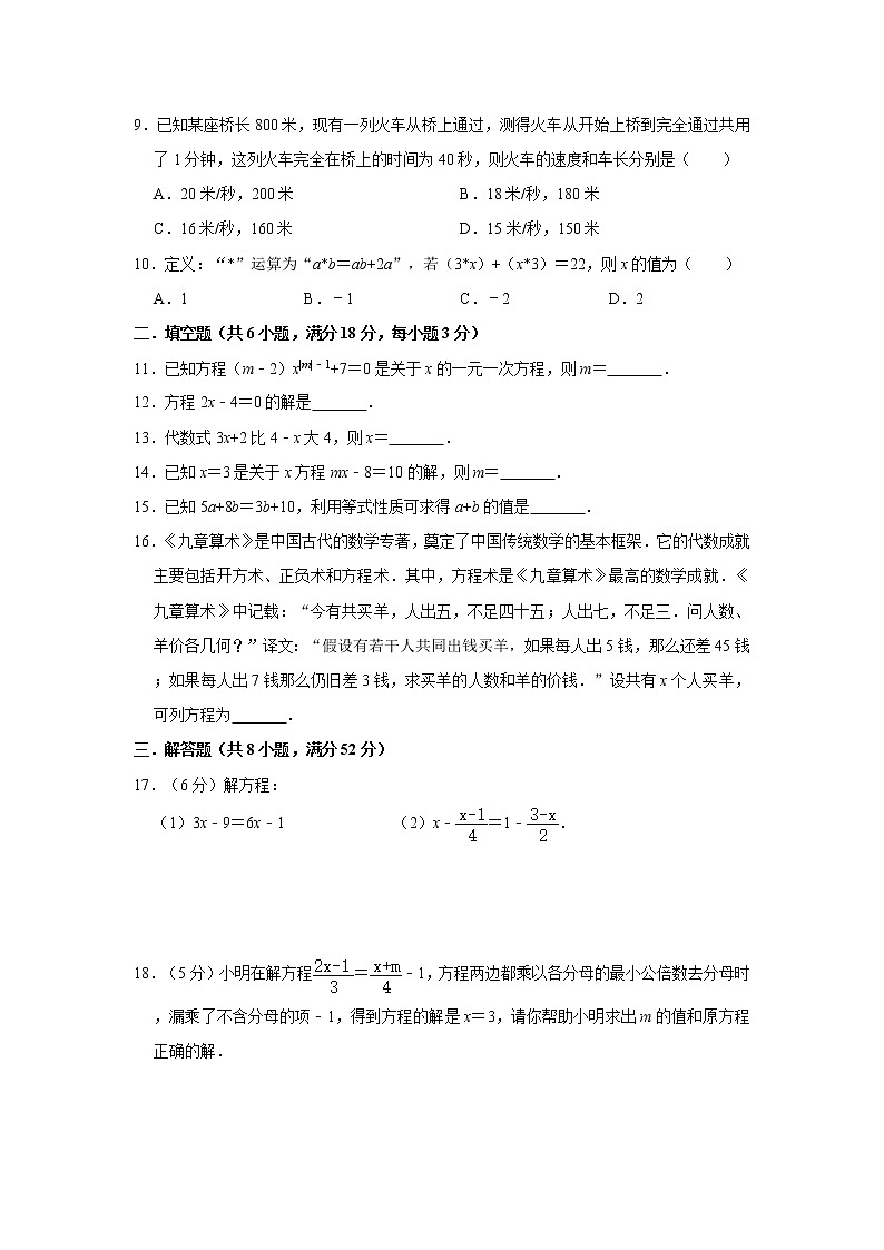 人教版2020年七年级上册第3章《一元一次方程》单元测试卷  解析版02