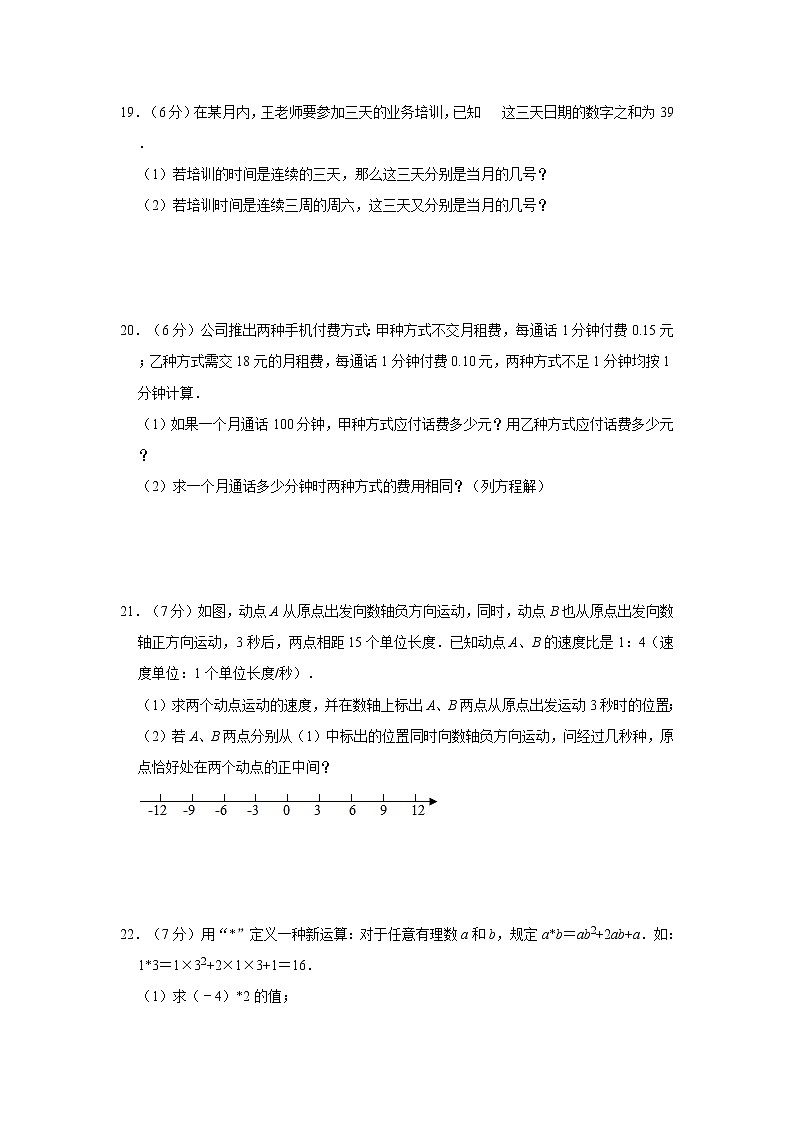 人教版2020年七年级上册第3章《一元一次方程》单元测试卷  解析版03