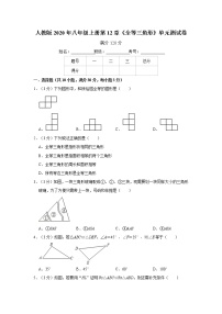 初中数学人教版八年级上册第十二章 全等三角形综合与测试精品单元测试复习练习题