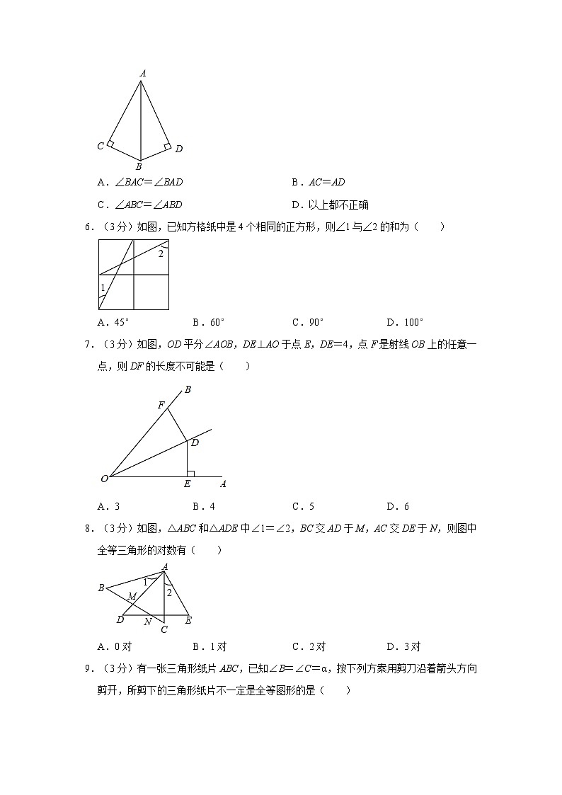 人教版2020年八年级上册第12章《全等三角形》单元测试卷   解析版02