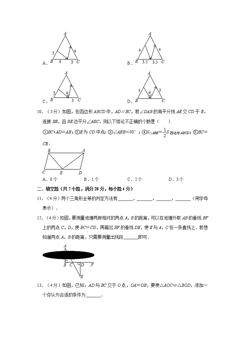 人教版2020年八年级上册第12章《全等三角形》单元测试卷   解析版03