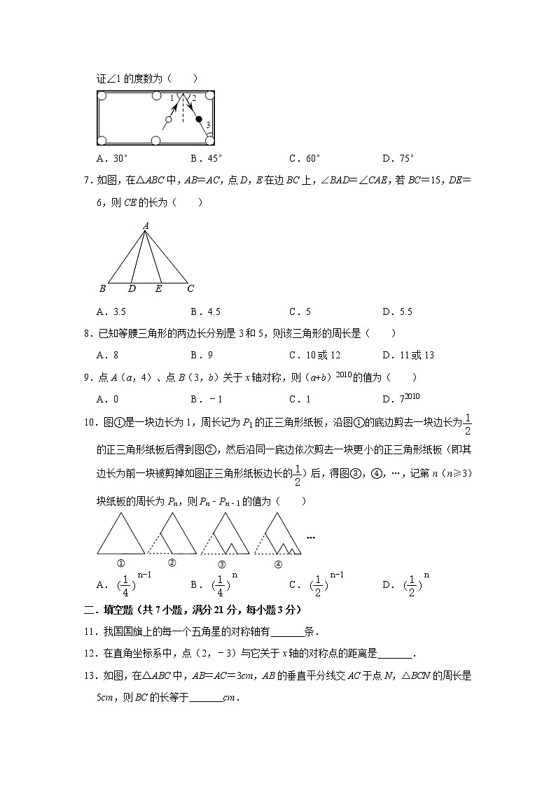 人教版2020年八年级上册第13章《轴对称》单元测试卷   含答案02