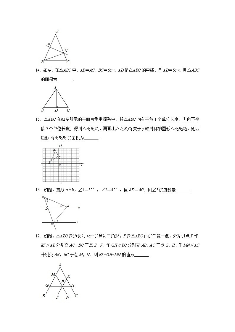 人教版2020年八年级上册第13章《轴对称》单元测试卷   含答案03