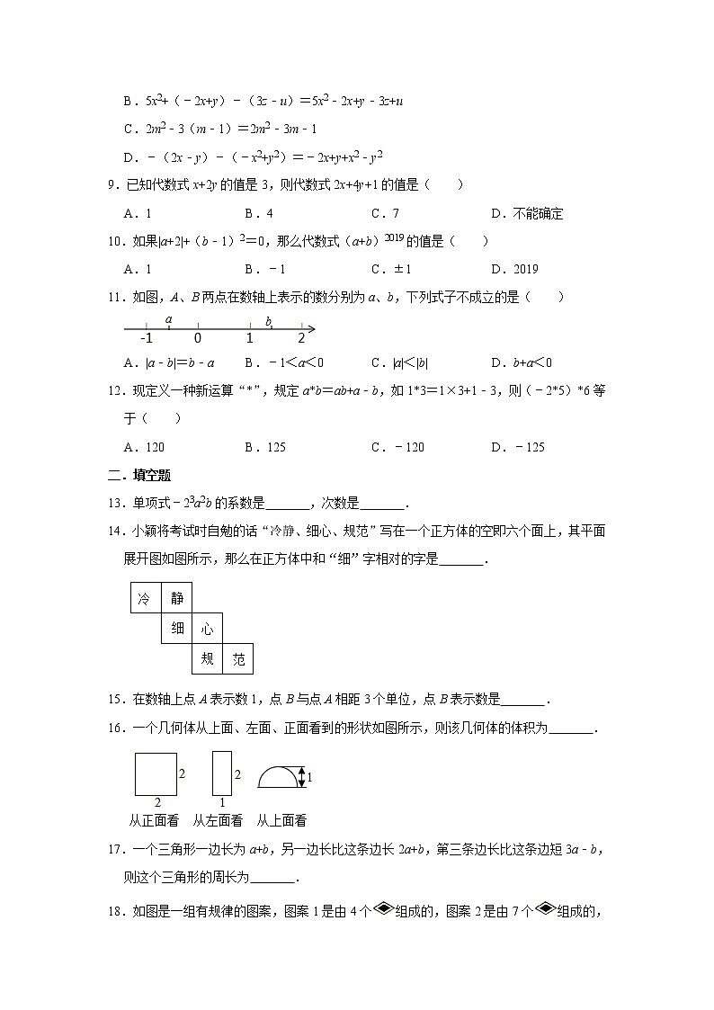 北师大版2020年七年级上册期中复习试卷   含答案第2页