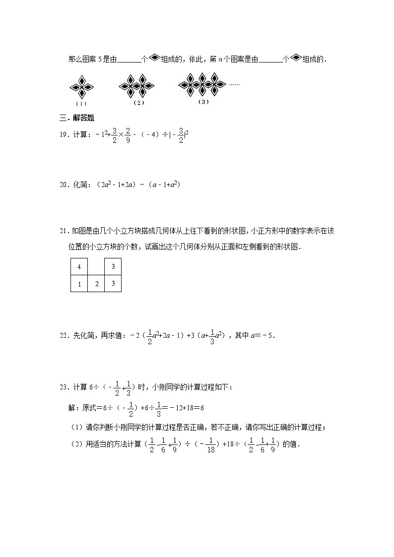 北师大版2020年七年级上册期中复习试卷   含答案第3页