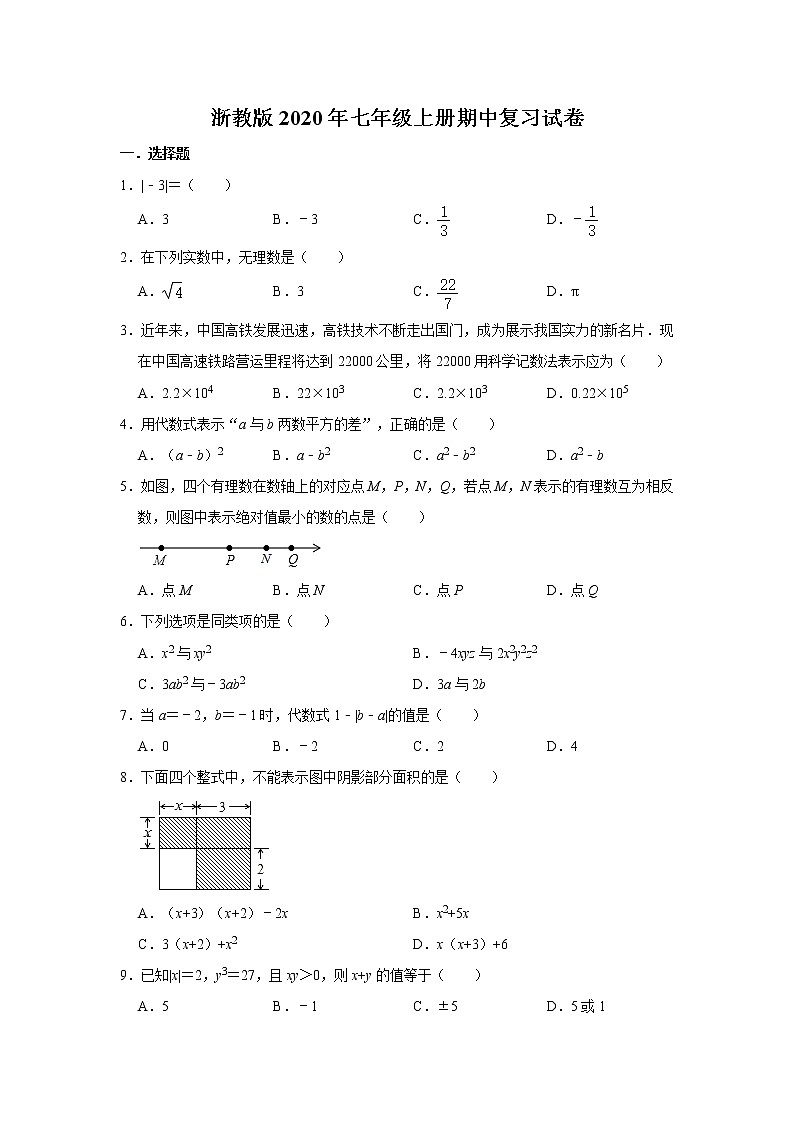 浙教版2020年七年级上册期中复习试卷   解析版01