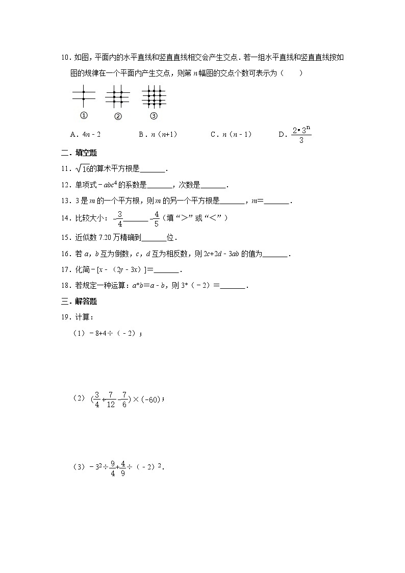 浙教版2020年七年级上册期中复习试卷   解析版02
