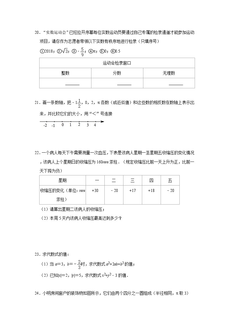 浙教版2020年七年级上册期中复习试卷   解析版03