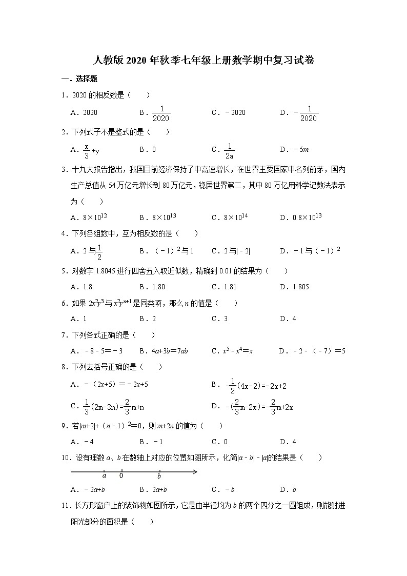人教版2020年秋季七年级上册数学期中复习试卷   解析版01