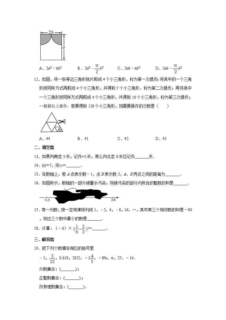 人教版2020年秋季七年级上册数学期中复习试卷   解析版02