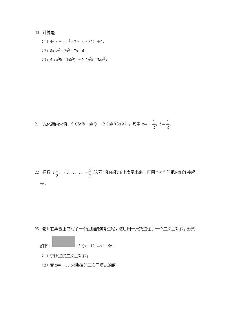 人教版2020年秋季七年级上册数学期中复习试卷   解析版03