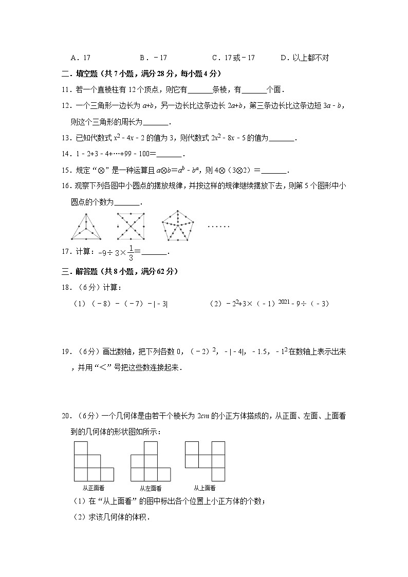 2020年广东省揭阳市慈云实验学校七年级（上）期中复习试卷    解析版02