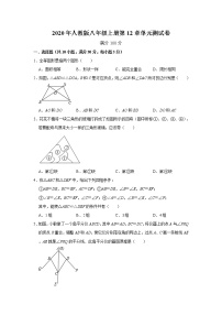 初中数学人教版八年级上册第十二章 全等三角形综合与测试优秀单元测试练习