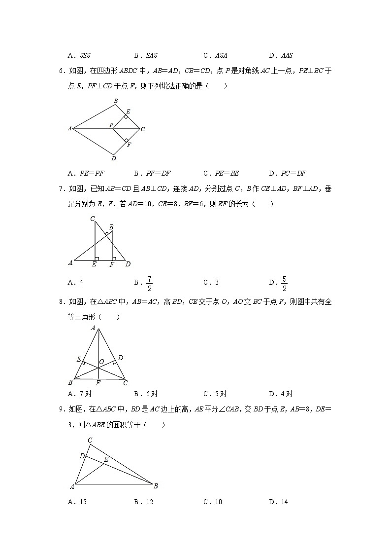 2020年人教版八年级上册第12章《全等三角形》单元测试卷   解析版02