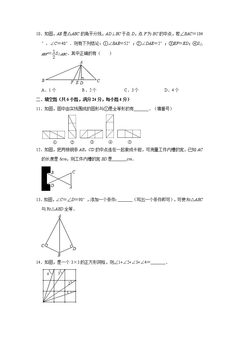 2020年人教版八年级上册第12章《全等三角形》单元测试卷   解析版03