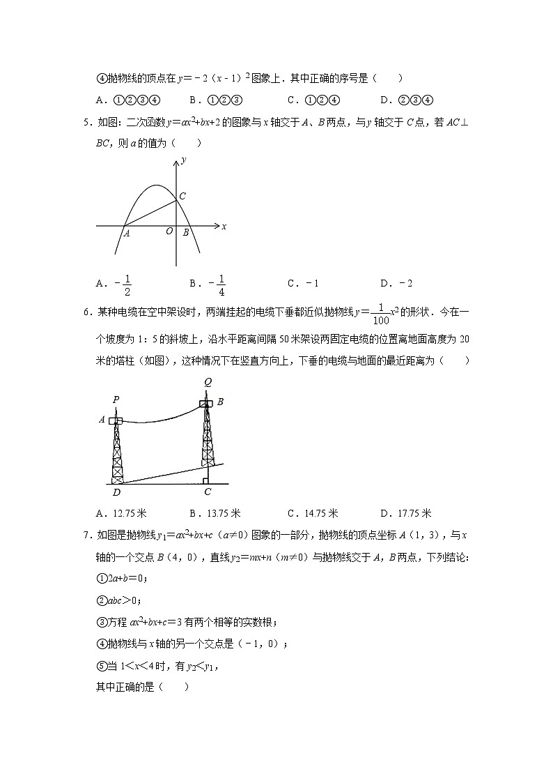 人教版九年级上册第22章《二次函数》压轴培优训练   解析版02
