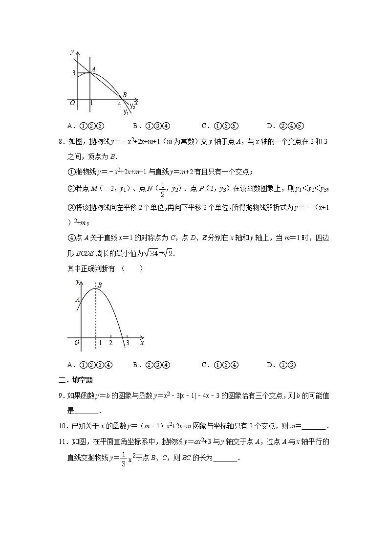 人教版九年级上册第22章《二次函数》压轴培优训练   解析版03